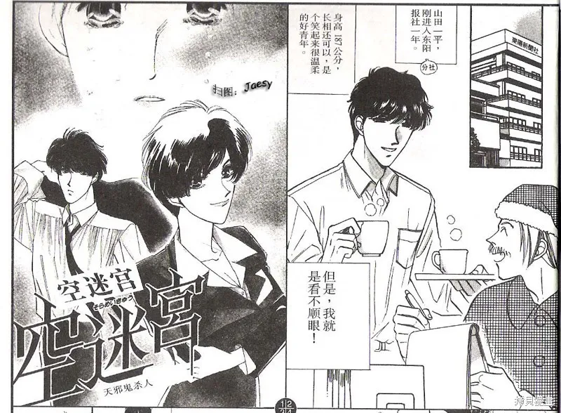 迷宮殺人事件,VOL14,第3张