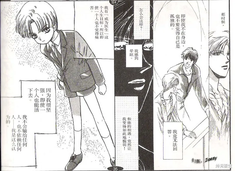 迷宮殺人事件,VOL14,第30张