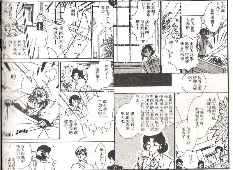迷宮殺人事件,VOL14,第34张