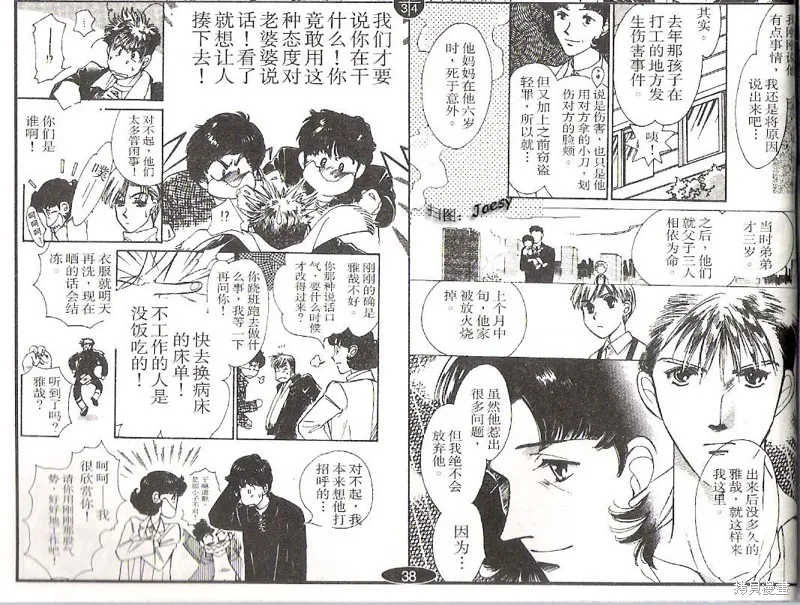 迷宮殺人事件,VOL14,第36张