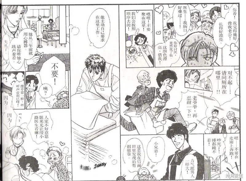 迷宮殺人事件,VOL14,第37张