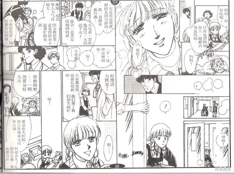 迷宮殺人事件,VOL14,第38张