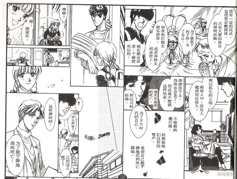 迷宮殺人事件,VOL14,第39张