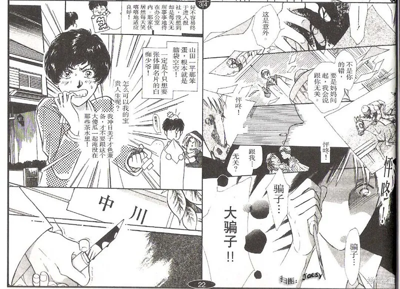 迷宮殺人事件,VOL14,第4张