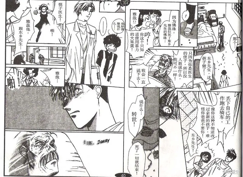 迷宮殺人事件,VOL14,第40张