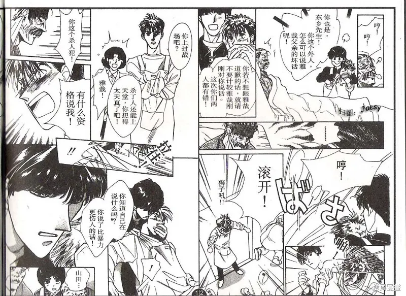 迷宮殺人事件,VOL14,第41张