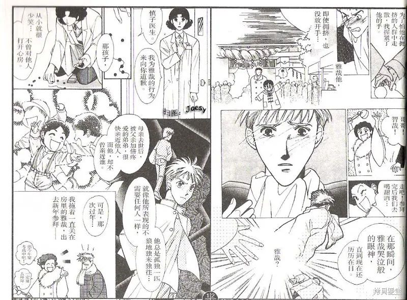 迷宮殺人事件,VOL14,第43张