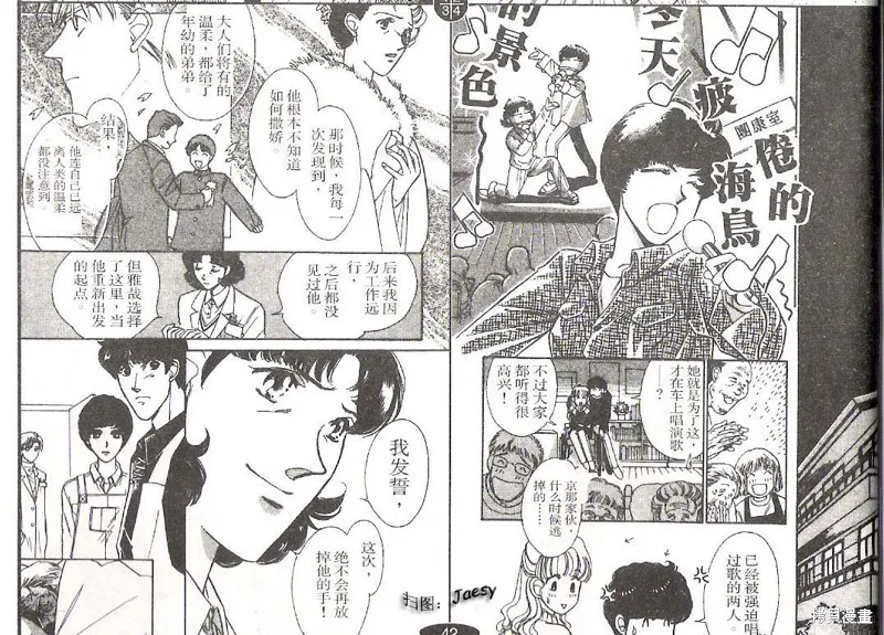 迷宮殺人事件,VOL14,第44张