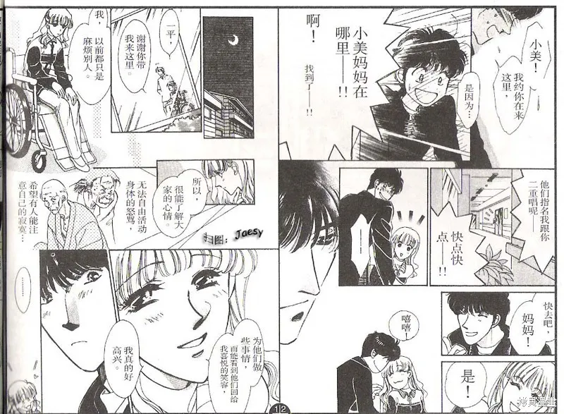 迷宮殺人事件,VOL14,第45张