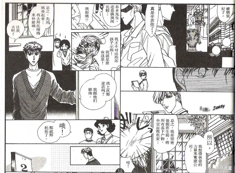 迷宮殺人事件,VOL14,第47张