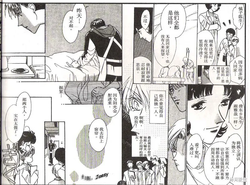 迷宮殺人事件,VOL14,第49张