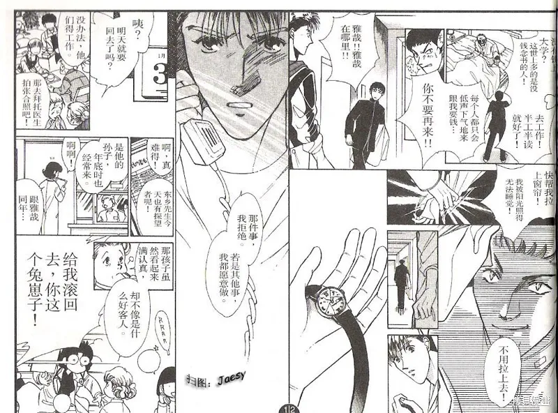 迷宮殺人事件,VOL14,第51张