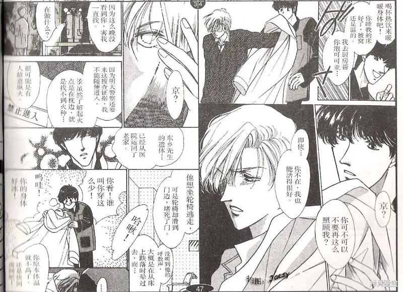 迷宮殺人事件,VOL14,第54张