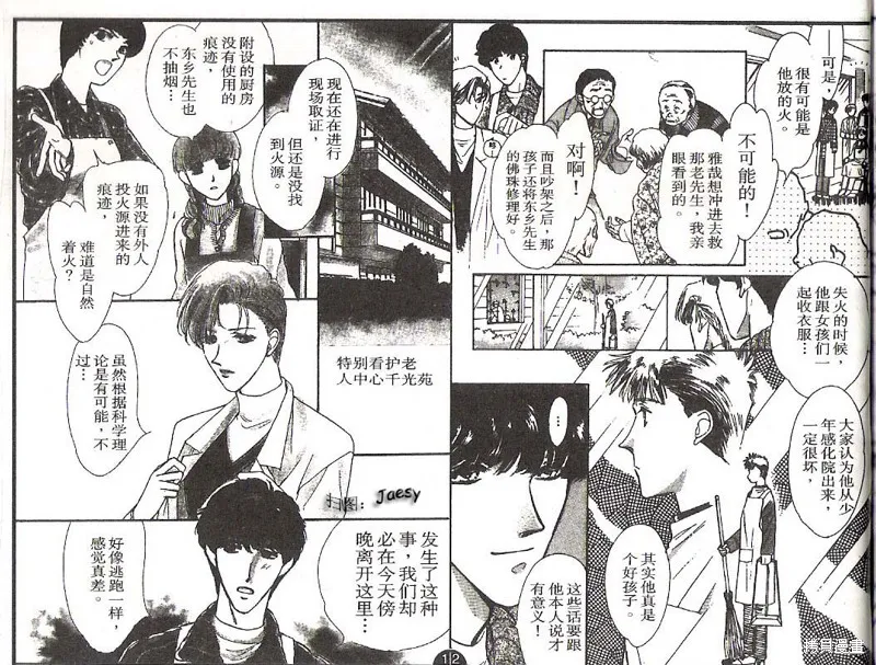 迷宮殺人事件,VOL14,第55张