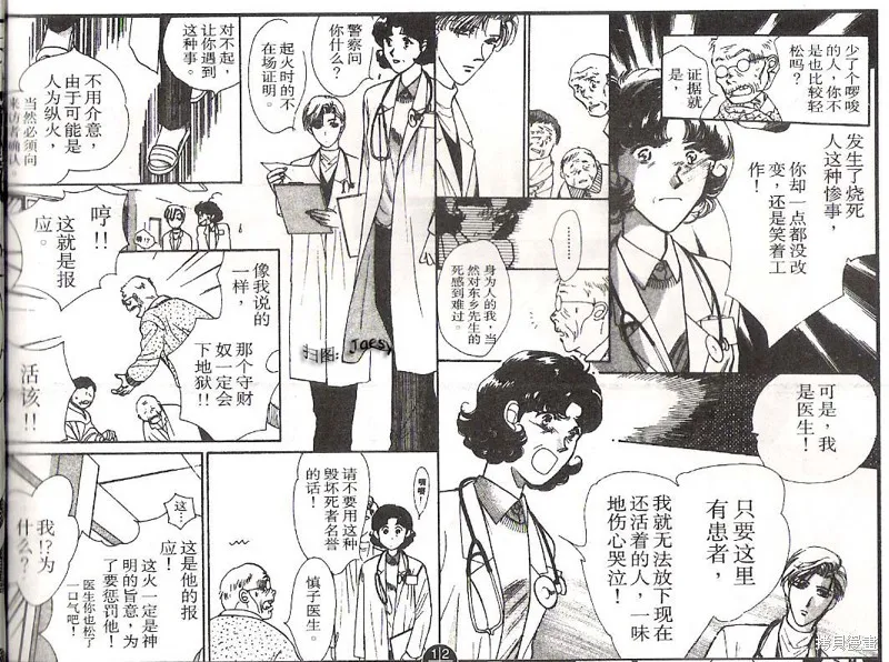 迷宮殺人事件,VOL14,第57张