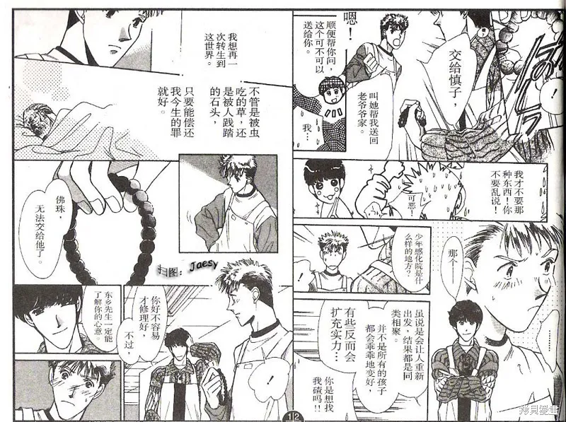 迷宮殺人事件,VOL14,第59张