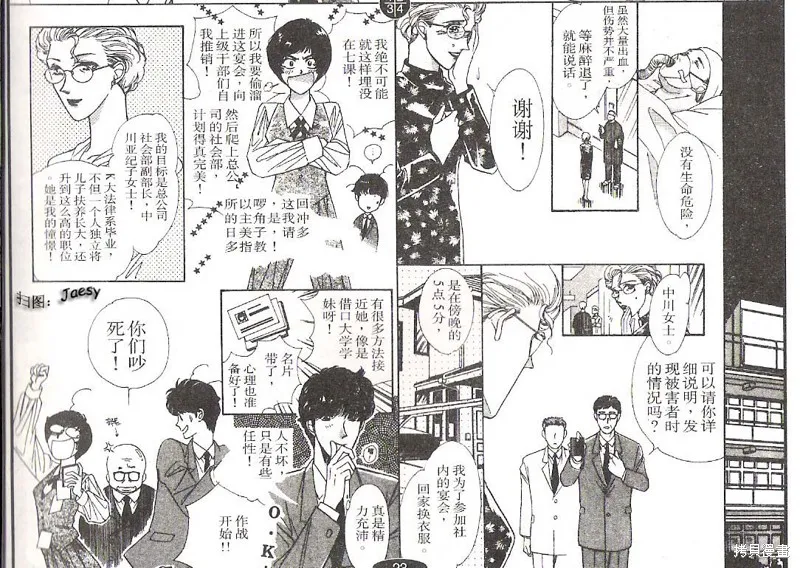 迷宮殺人事件,VOL14,第6张