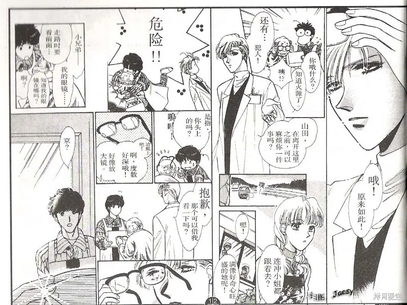 迷宮殺人事件,VOL14,第63张
