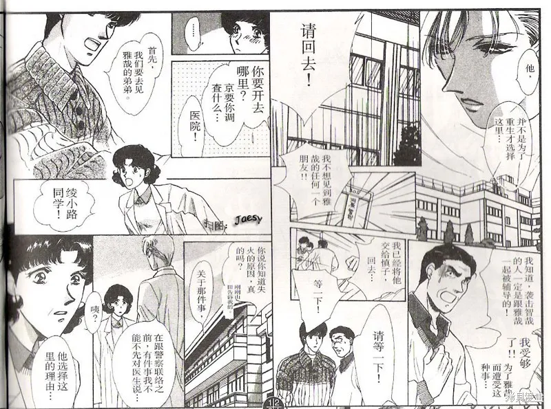 迷宮殺人事件,VOL14,第65张