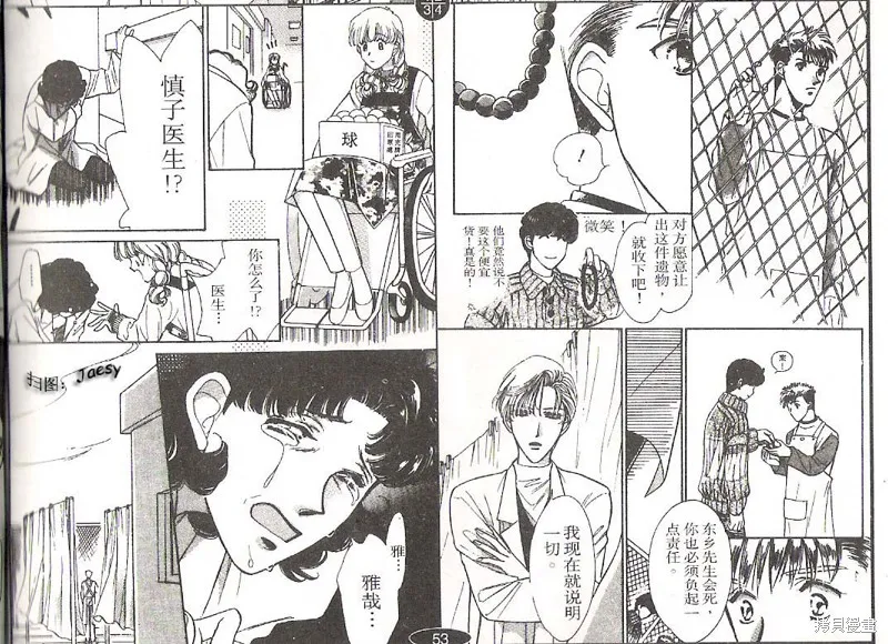迷宮殺人事件,VOL14,第66张