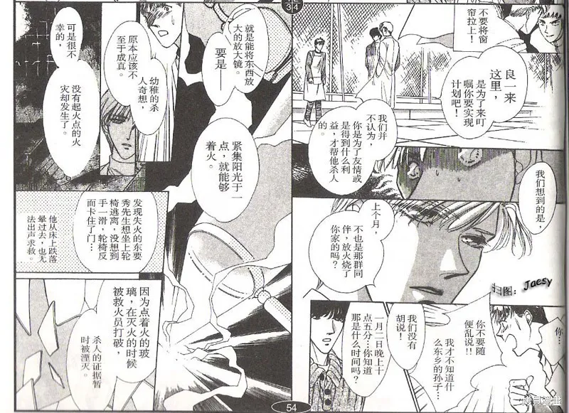 迷宮殺人事件,VOL14,第68张