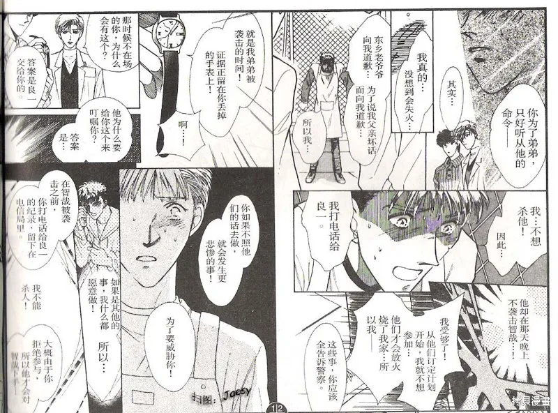 迷宮殺人事件,VOL14,第69张