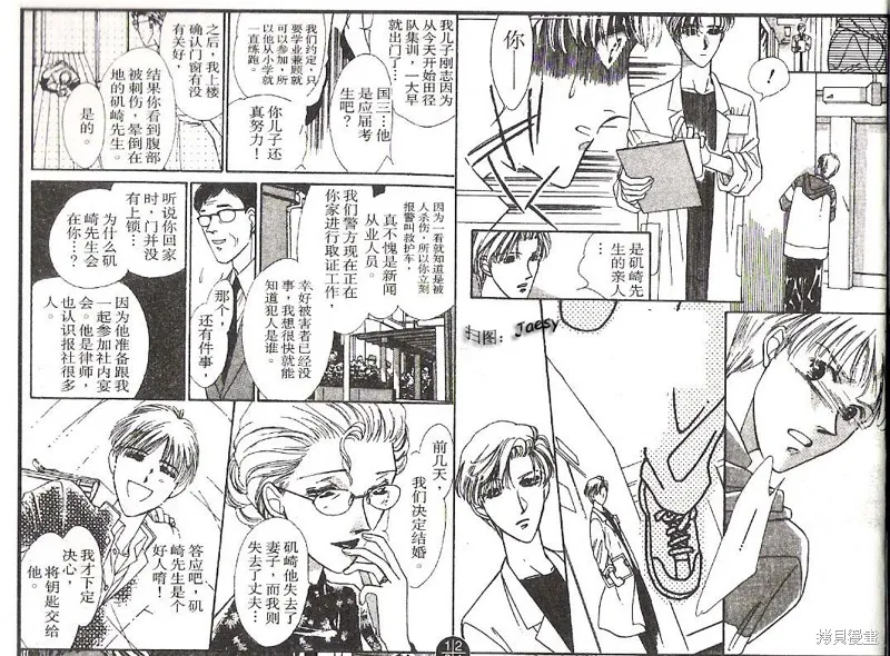 迷宮殺人事件,VOL14,第7张