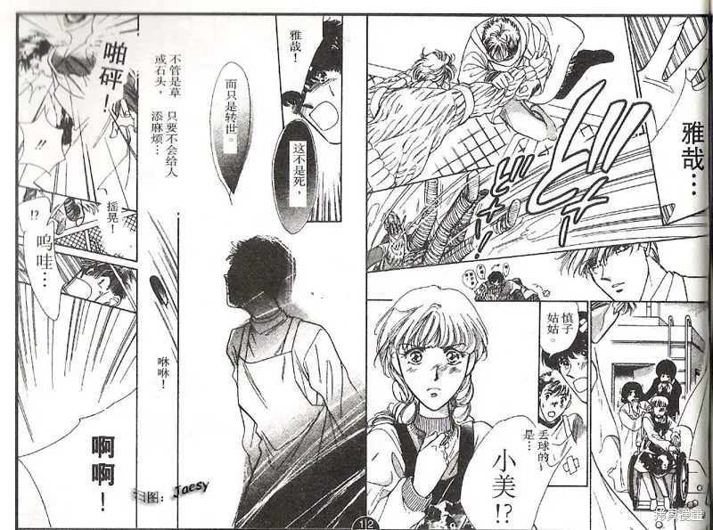 迷宮殺人事件,VOL14,第71张
