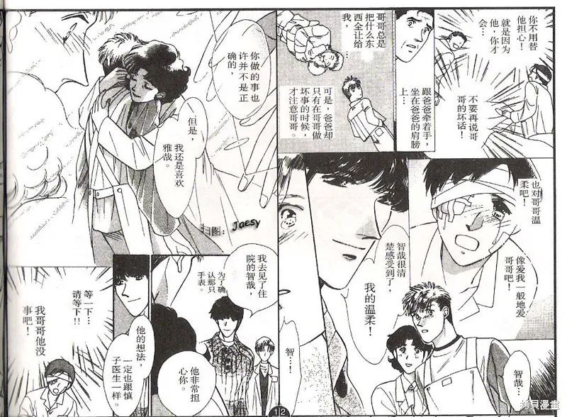 迷宮殺人事件,VOL14,第73张