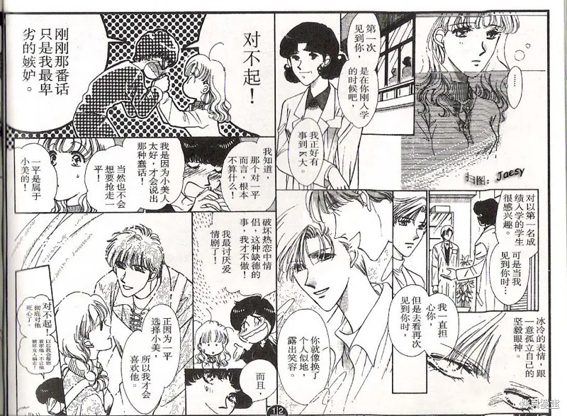 迷宮殺人事件,VOL14,第77张