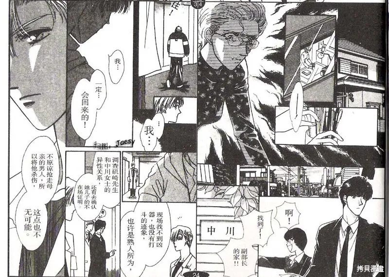迷宮殺人事件,VOL14,第8张