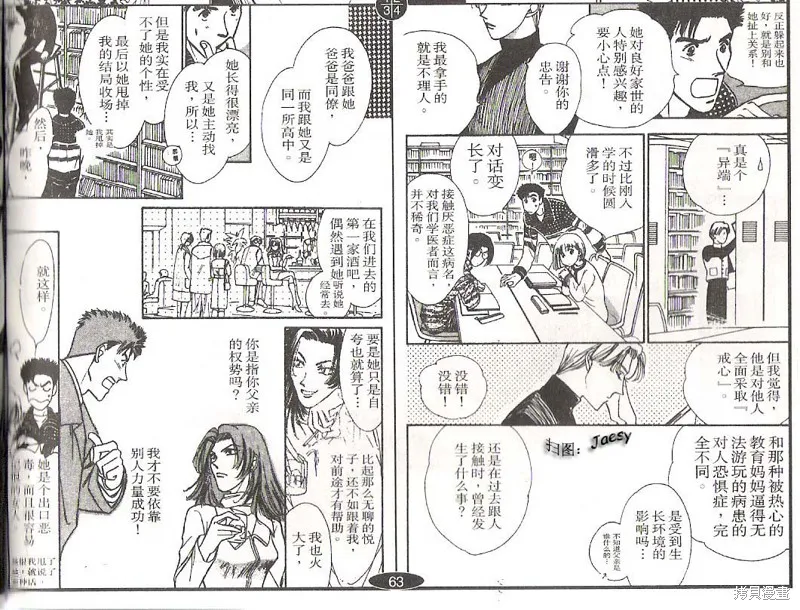 迷宮殺人事件,VOL14,第86张