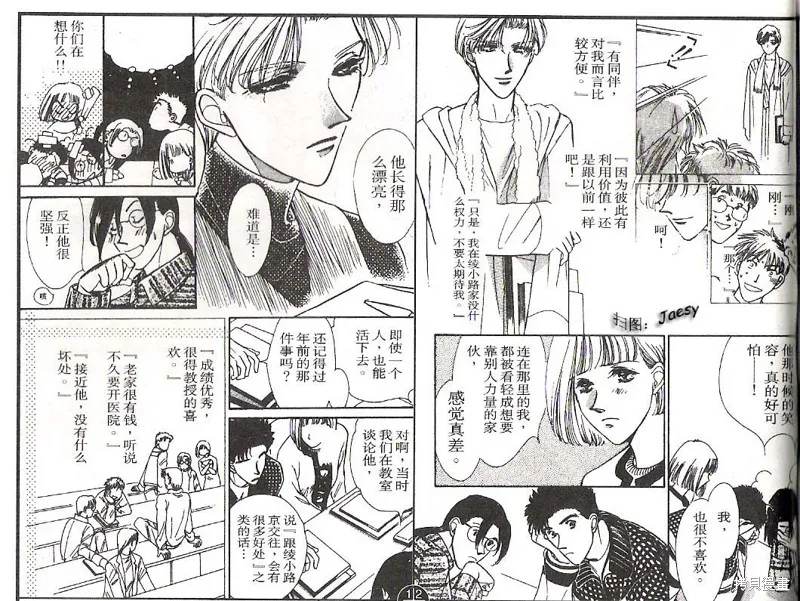 迷宮殺人事件,VOL14,第87张