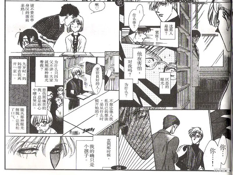迷宮殺人事件,VOL14,第88张