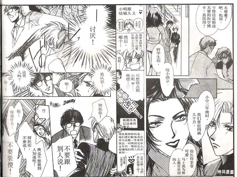 迷宮殺人事件,VOL14,第89张