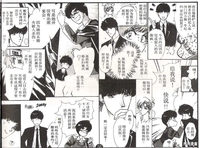 迷宮殺人事件,VOL14,第9张