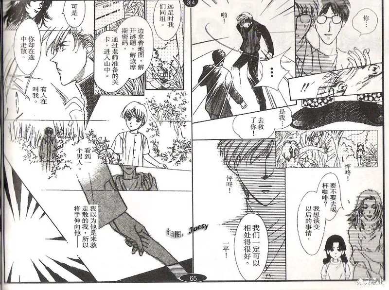 迷宮殺人事件,VOL14,第90张