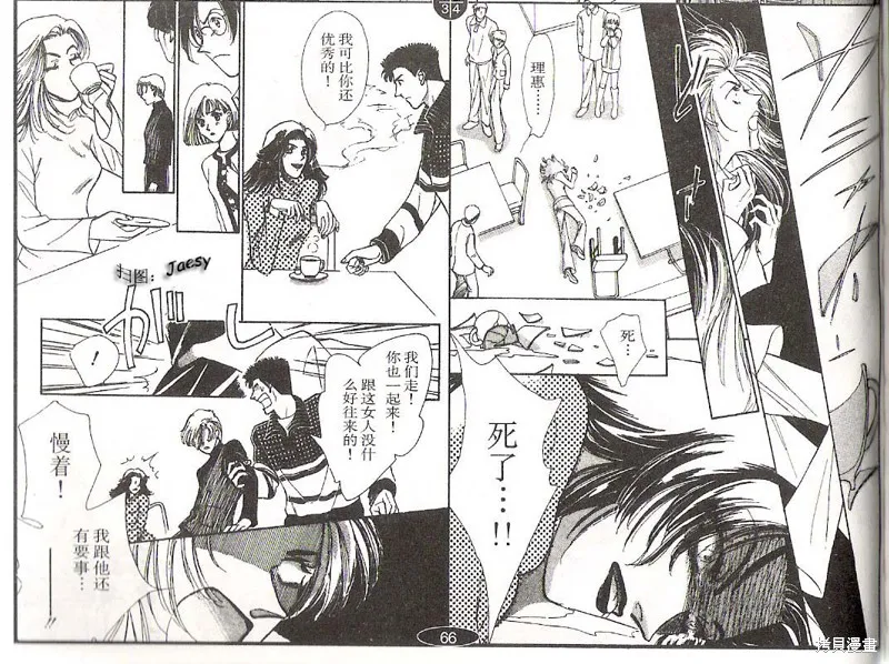 迷宮殺人事件,VOL14,第92张