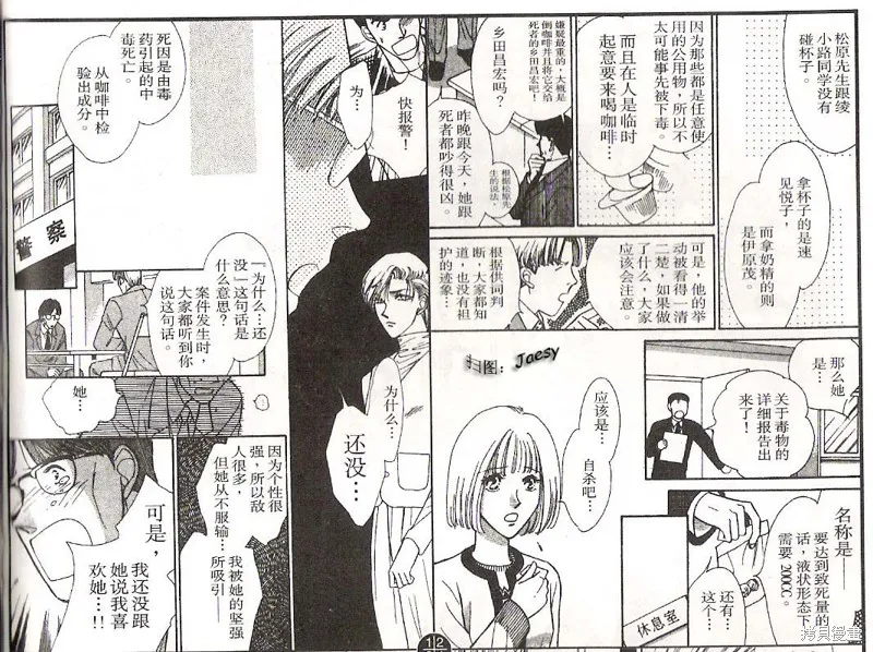 迷宮殺人事件,VOL14,第93张