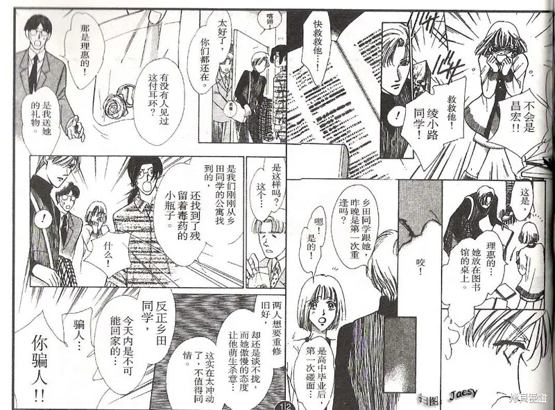 迷宮殺人事件,VOL14,第95张