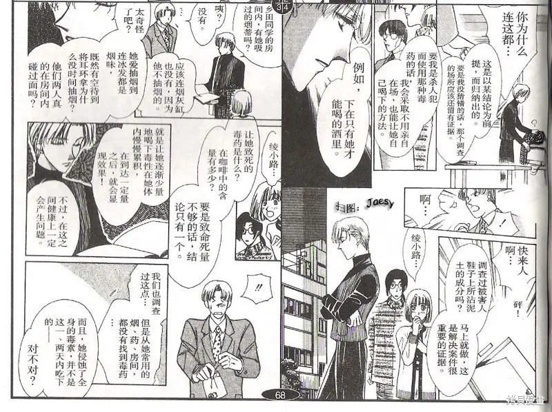 迷宮殺人事件,VOL14,第96张