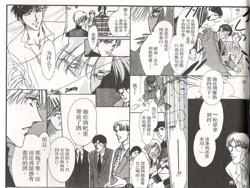 迷宮殺人事件,VOL14,第99张
