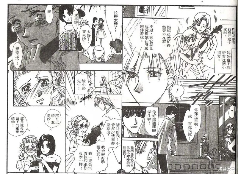 迷宮殺人事件,VOL16,第11张