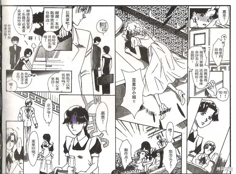 迷宮殺人事件,VOL16,第13张