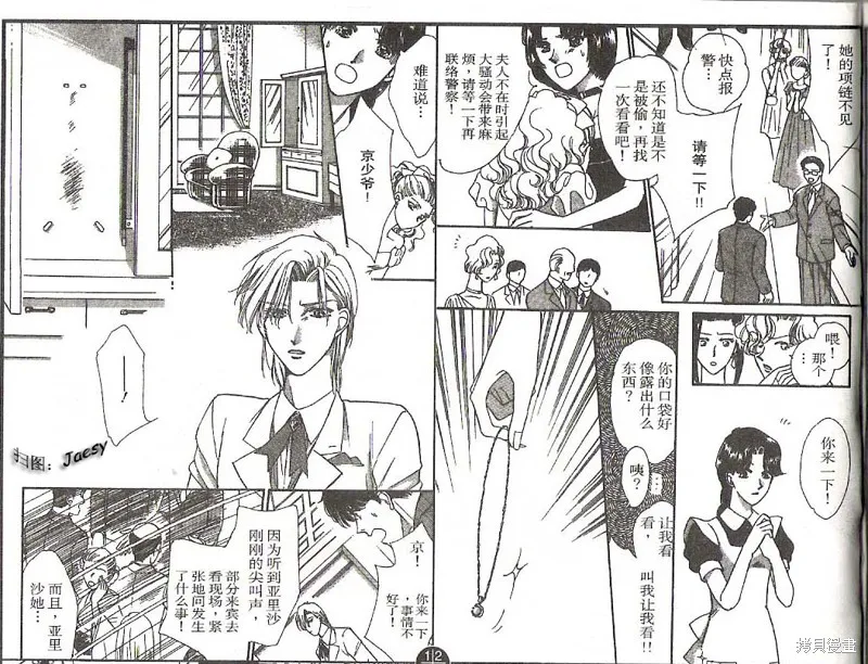 迷宮殺人事件,VOL16,第15张