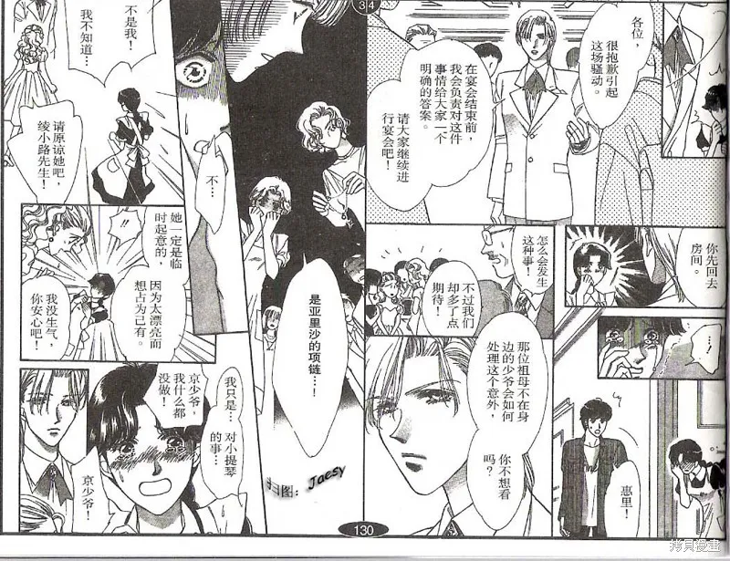 迷宮殺人事件,VOL16,第16张