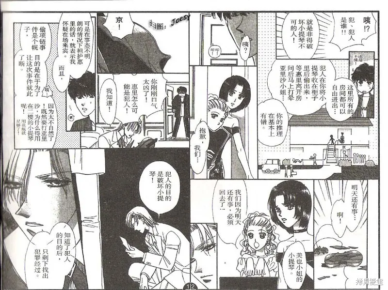迷宮殺人事件,VOL16,第17张