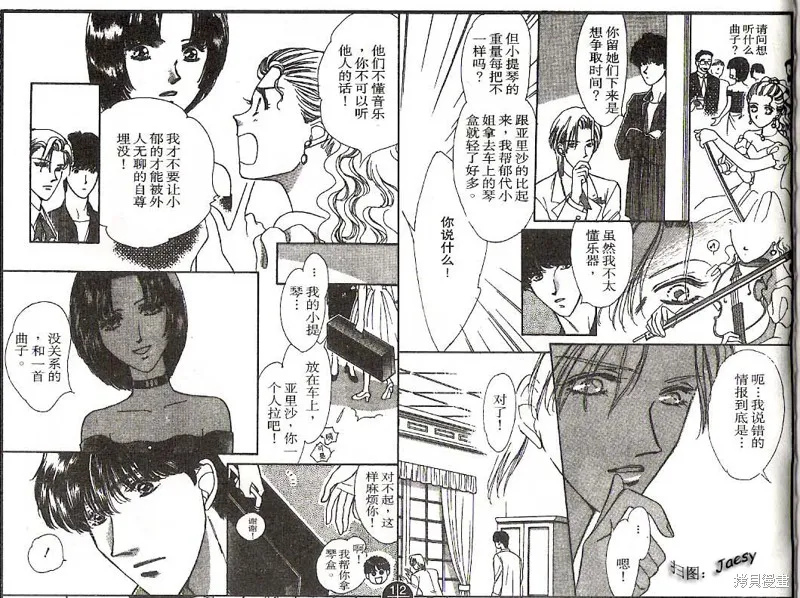 迷宮殺人事件,VOL16,第19张