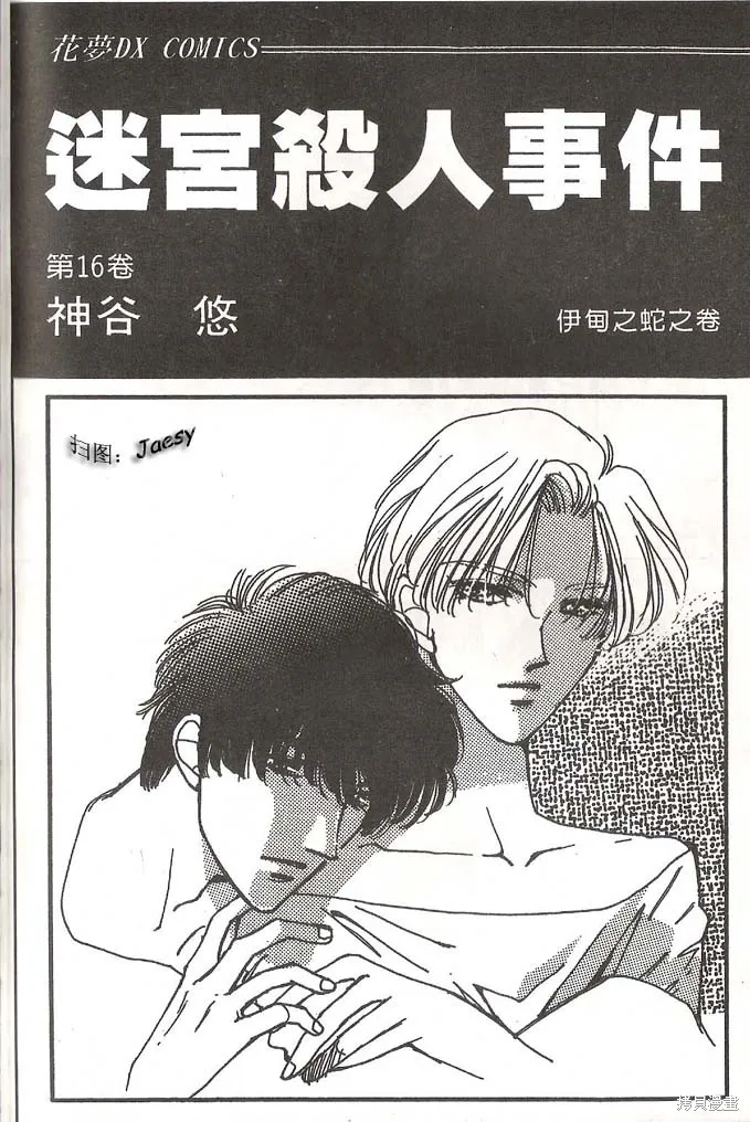 迷宮殺人事件,VOL16,第2张