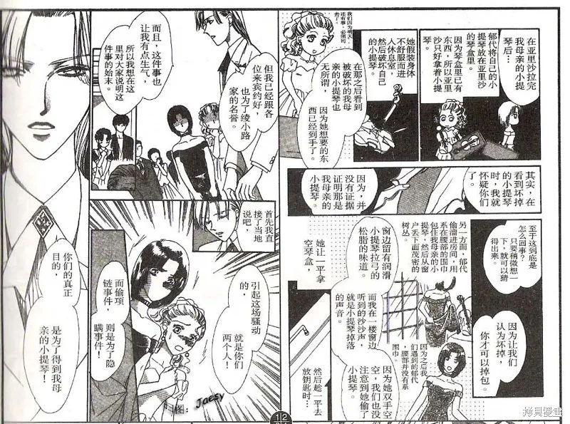 迷宮殺人事件,VOL16,第21张
